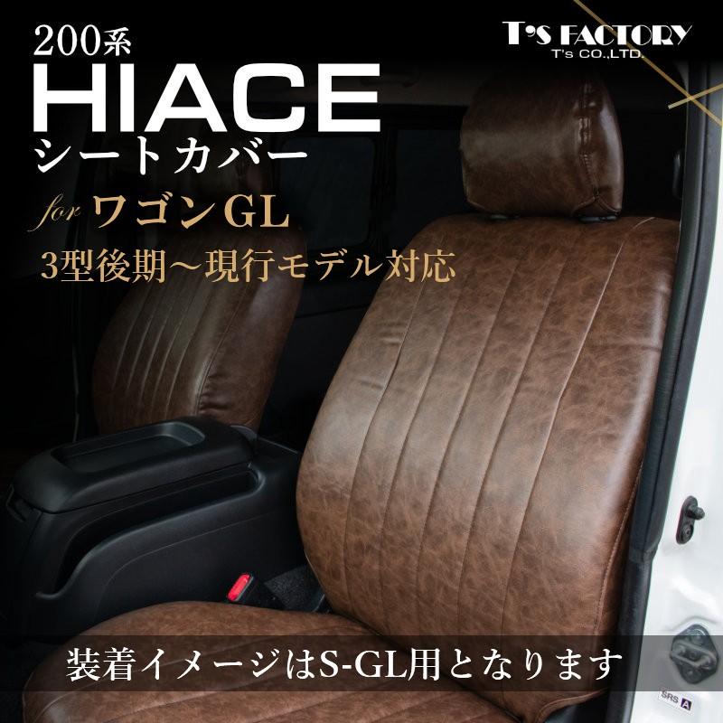 ハイエース 200系 ワゴンGL ヴィンテージスタイルシートカバー