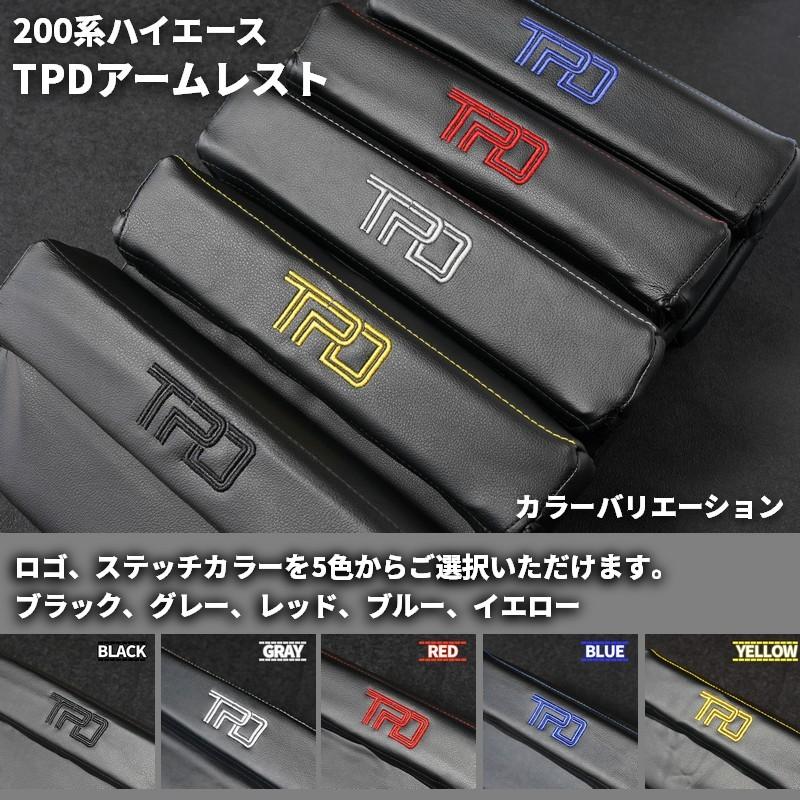 ハイエース 200系 TPD レザー アームレスト 1個（S-GL ワゴンGL