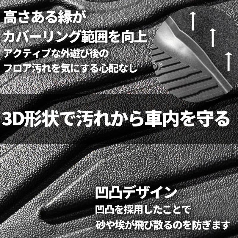 ハイエース 200系 S-GLナロー 3Dフロント・セカンドフロアマットセット