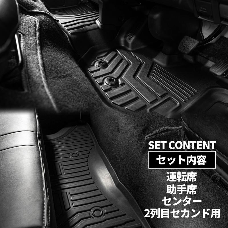 ハイエース 200系 S-GLナロー 3Dフロント・セカンドフロアマットセット