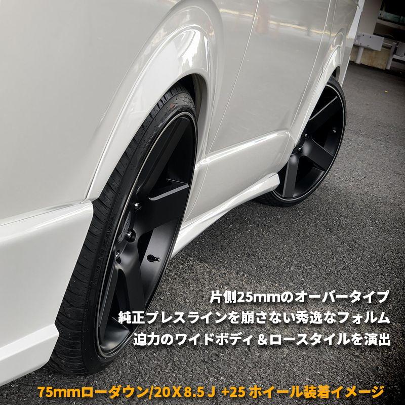 ハイエース 200系 オーバーフェンダー 未塗装 25mmオーバー ハイエース 200系 オーバーフェンダー 未塗装 25mmオーバー