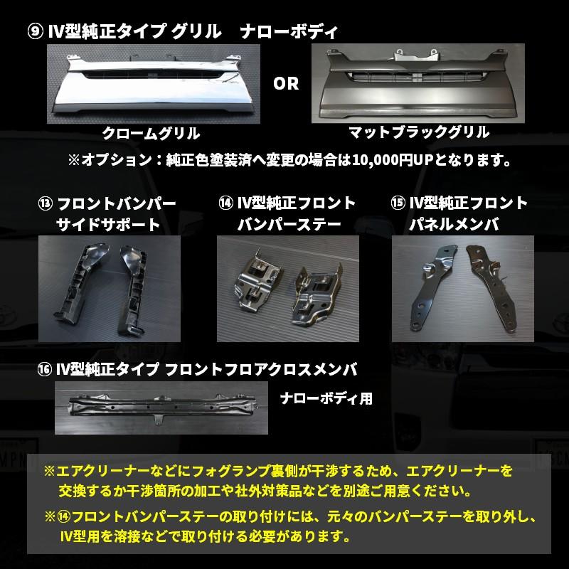 ハイエース 200系 ナロー 4型 フェイスチェンジキット 1型 2型用 ハイエース 200系 ナロー 4型 フェイスチェンジキット 1型 2型用
