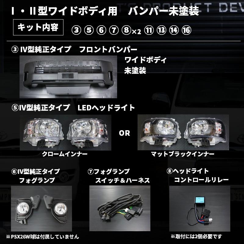 ハイエース　ワイド用　フロント部品セット　未使用 tscoltd2007s_h20-5801-fc03