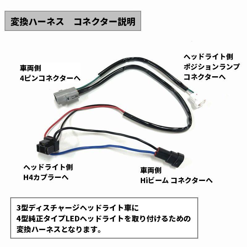 ハイエース 200系 4型フェイスチェンジ用 3型ディスチャージ