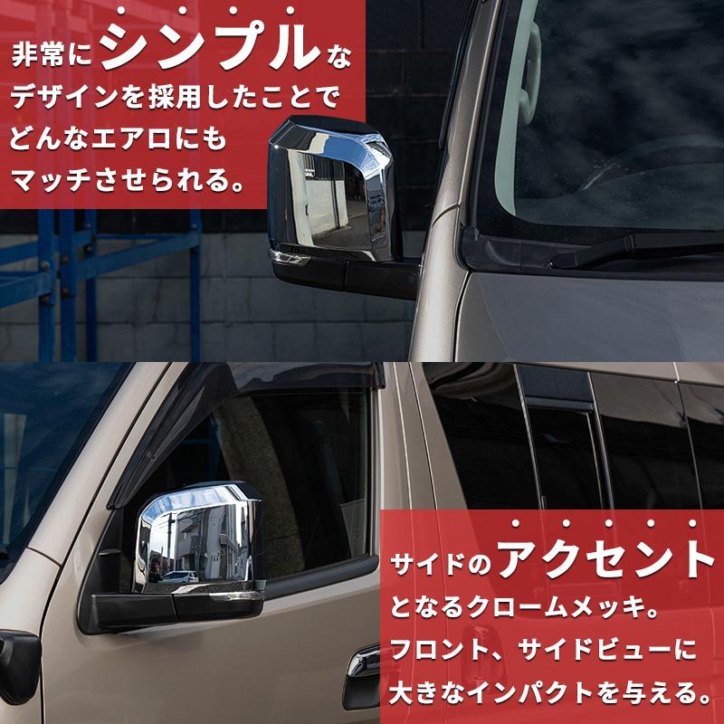 ハイエース 200系 6型タイプ クロームドアミラー(手動)メッキ ハイエース 200系 6型タイプ クロームドアミラー(手動)メッキ