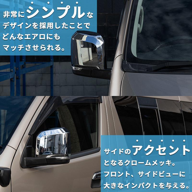 ハイエース 200系 6型タイプ LEDウインカー クロームドアミラー（電動