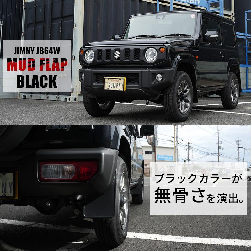 ジムニー JB64 カスタム パーツ マッドガード ブラック ジムニー JB64 カスタム パーツ マッドガード ブラック