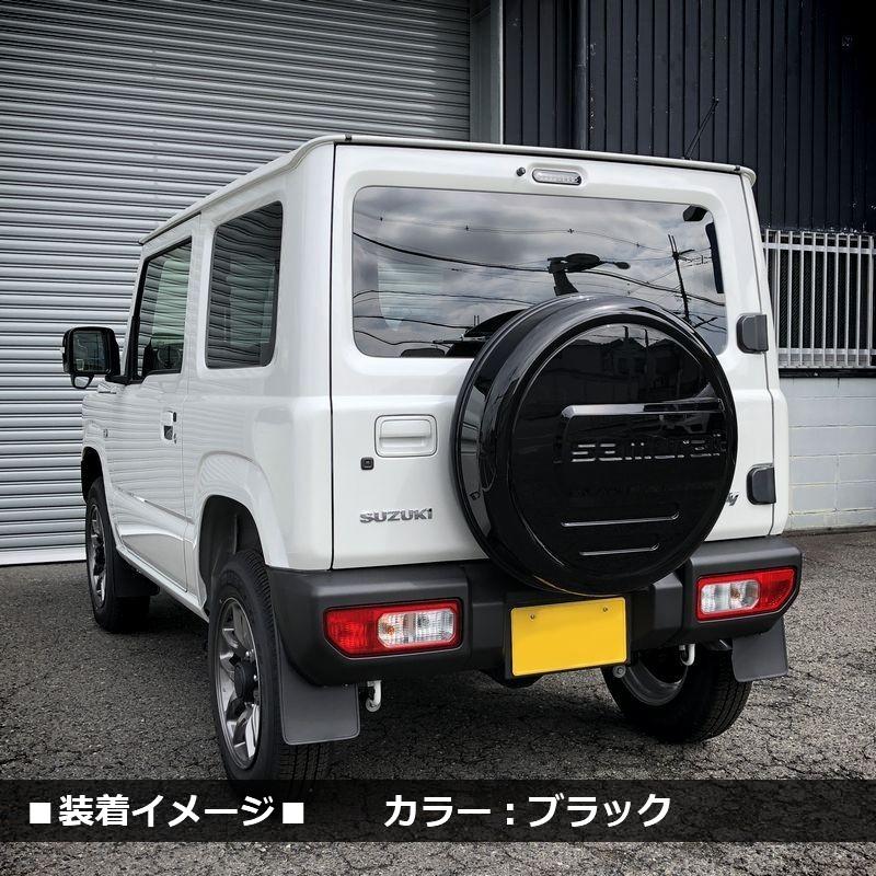 新型 ジムニー JB64 ジムニーシエラ JB74 リアスペアタイヤカバー