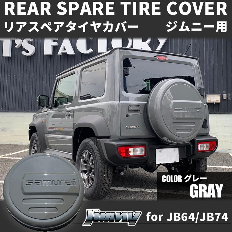 新型 ジムニー JB64 ジムニーシエラ JB74 リアスペアタイヤ 新型 ジムニー JB64 ジムニーシエラ JB74 リアスペアタイヤ