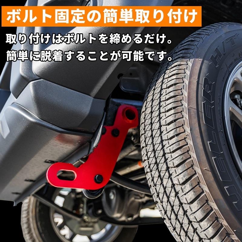 新型 ジムニー JB64 ジムニーシエラ JB74 フロント牽引フック（レッド