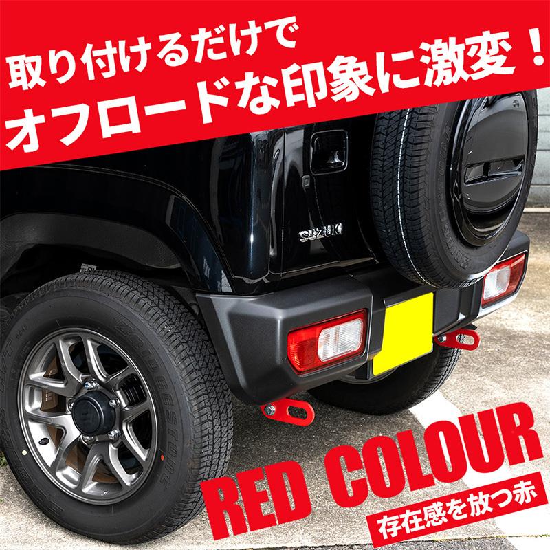 新型ジムニー 牽引フック　専用出品 ジムニー 牽引フック フロント左 (助手席側) jb64ジムニー jb74