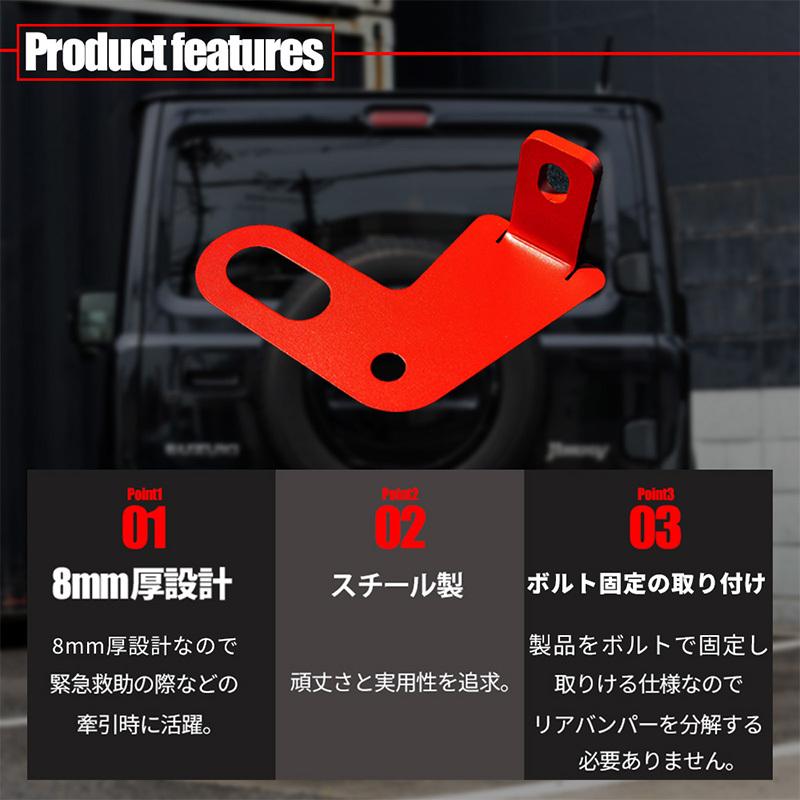新型 ジムニー JB64 ジムニーシエラ JB74 リア牽引フック（レッド