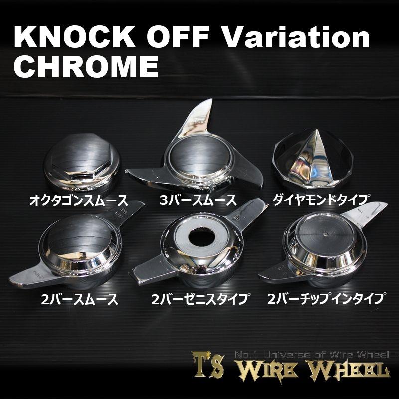 ワイヤーホイール T's WIRE ダイヤモンドタイプ ノックオフ（クローム