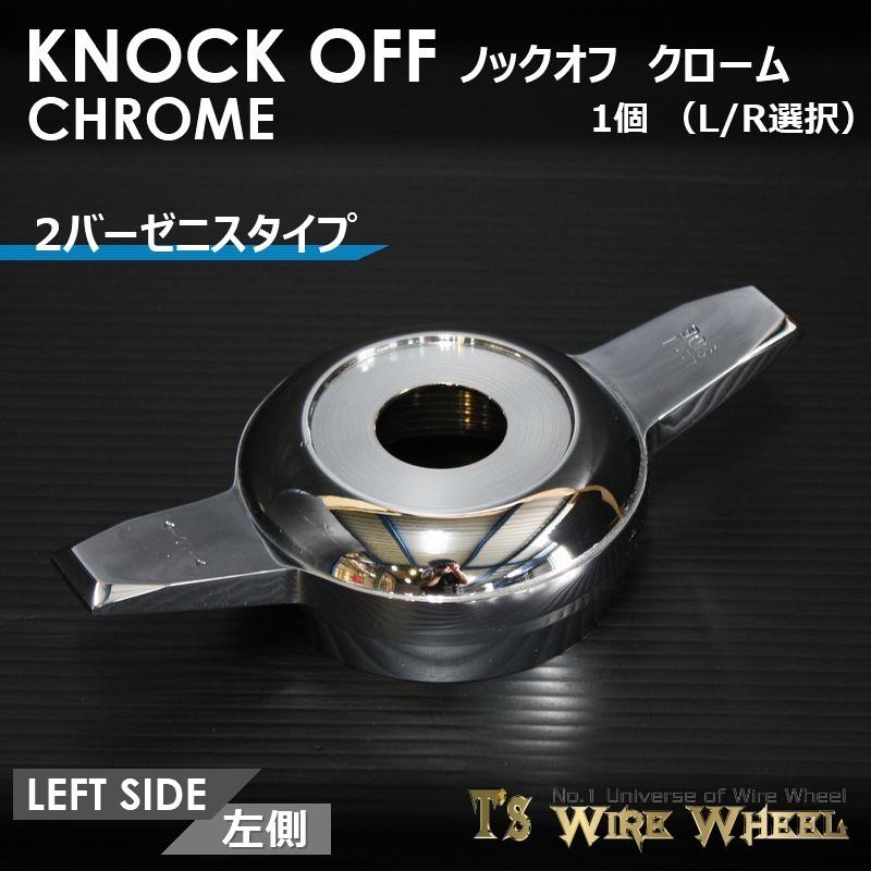 ワイヤーホイール T's WIRE 2バーゼニスタイプ ノックオフ（クローム
