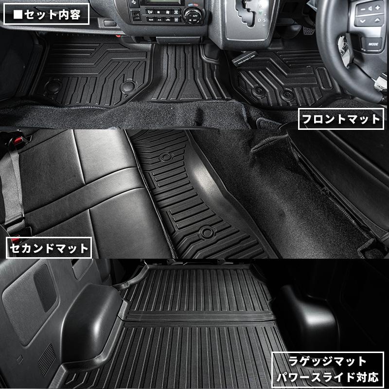 ハイエース 200系 S-GLナロー 3Dフロアマット(フロント・セカンド 