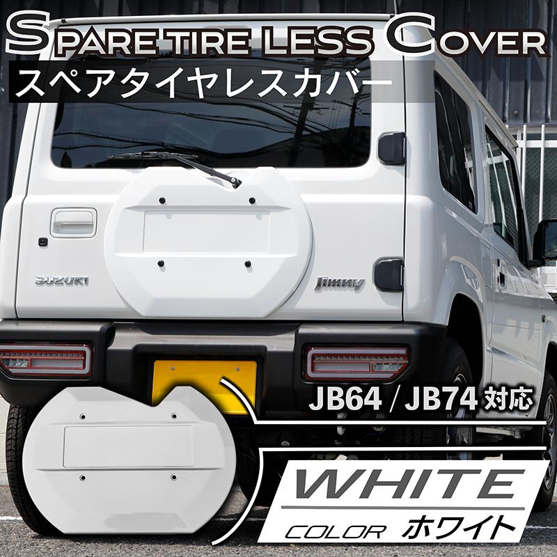 ジムニー カースタイル リアゲートカバー スペアタイヤレス カバー