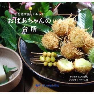 『心を癒す優しいレシピ おばあちゃんの台所』 : TSCオンラインショップ - 通販 - Yahoo!ショッピング