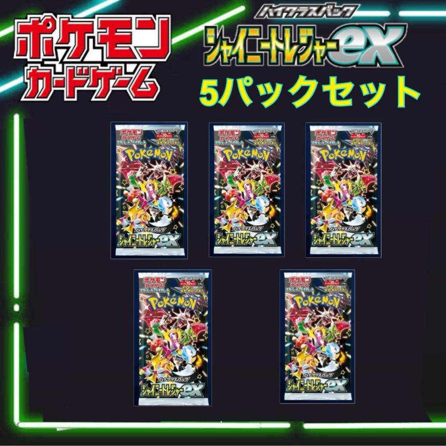 ポケモンカードゲーム ハイクラスパック「シャイニートレジャーex」5