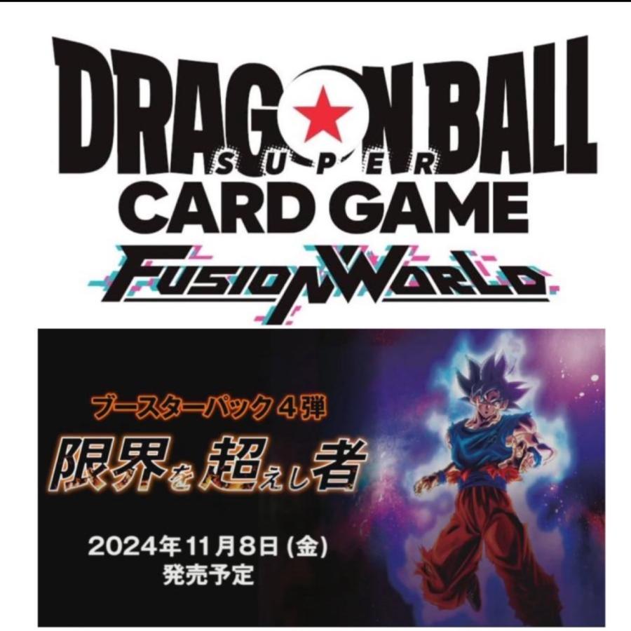 ドラゴンボールスーパーカードゲーム フュージョンワールド ブースター 