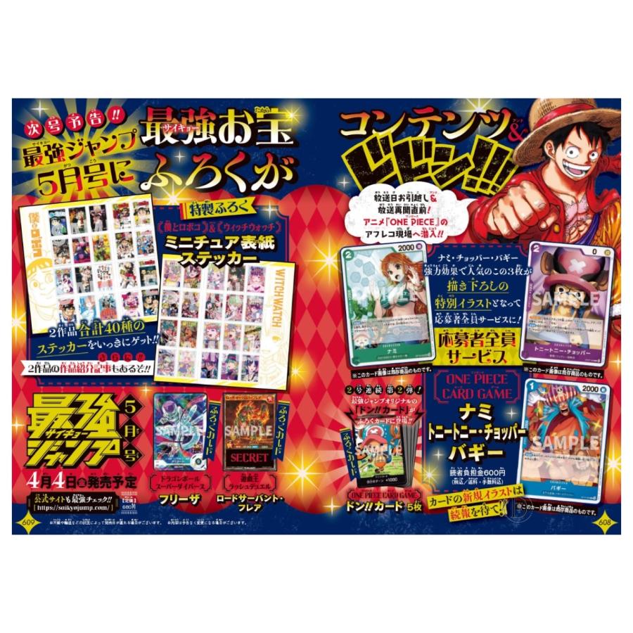 最強ジャンプ 2025年 5 月号 付録 ONE PIECEカード オリジナル カード 