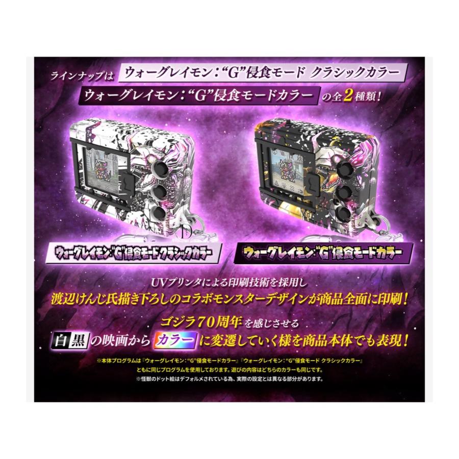 デジタルモンスター COLOR ゴジラ 70th Edition ウォー デジタルモンスター COLOR ゴジラ 70th Edition ウォー