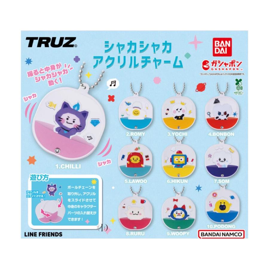 BANDAI TRUZ シャカシャカアクリルチャーム 10個コンプセット BANDAI TRUZ シャカシャカアクリルチャーム 10個コンプセット