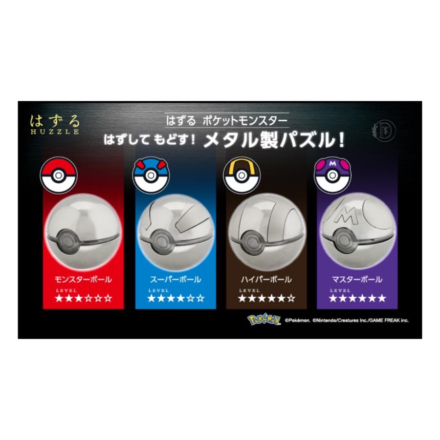 はずる　ポケモン ハイパーボール パズル はずる ポケットモンスター ハイパーボール | HANAYAMA ONLINE STORE