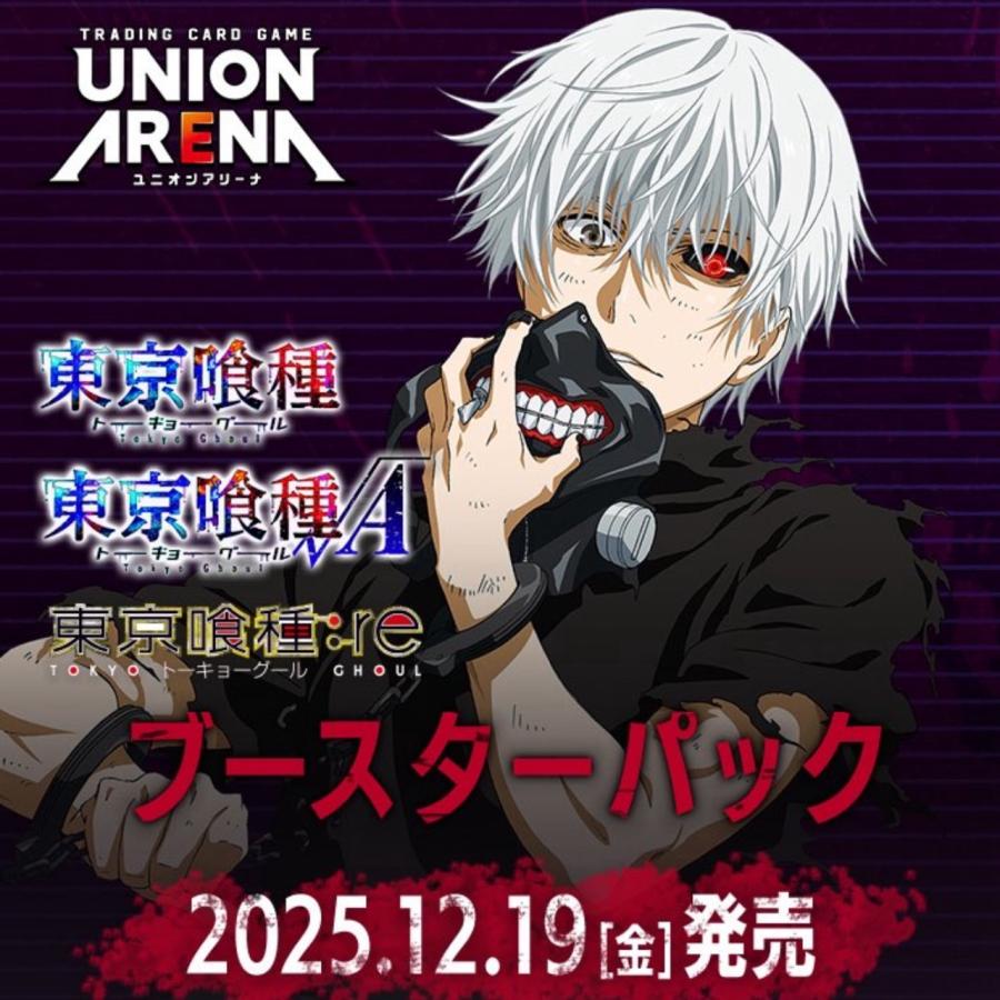 ユニオンアリーナ 東京喰種 10 Box 160パック