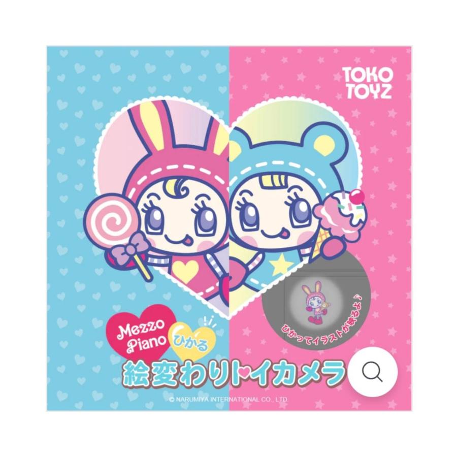 予約商品 2025年11月 発売予定】 メゾピアノ 絵変わりトイカメラ