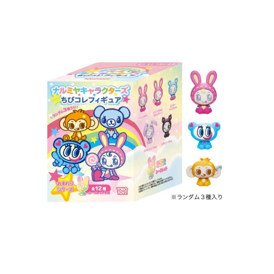 予約商品 2025年11月 発売予定】 ナルミヤキャラクターズ ちびコレ