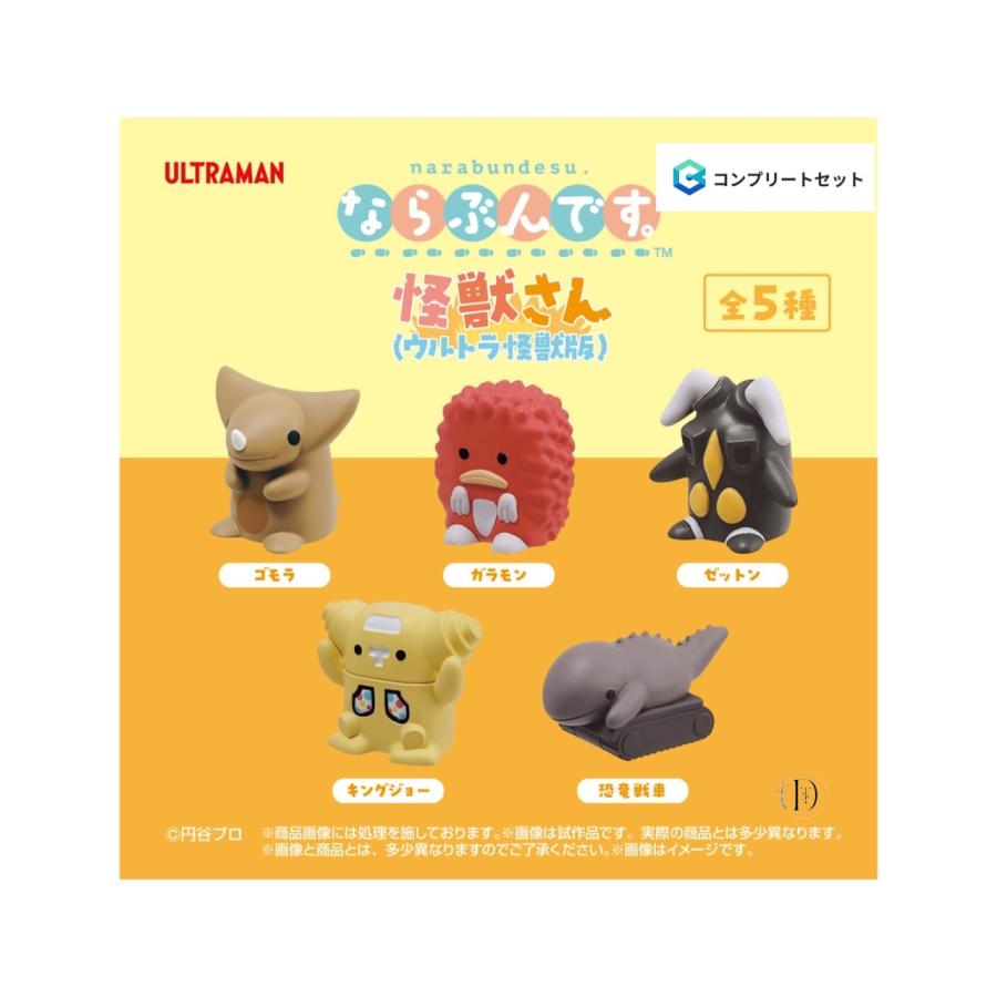ウルトラ怪獣ガチャガチャまとめ売り BANDAI 【予約商品 2025年12月発売予定 】 ならぶんです 。 怪獣 さん
