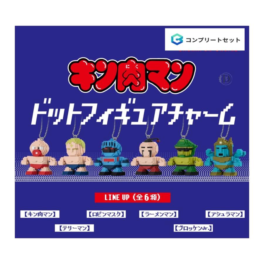 キン肉マンセット BANDAI 【予約商品 2026年1月発売予定 】キン肉マン ドット