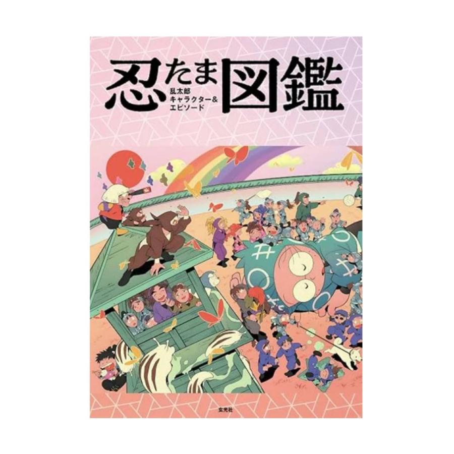 予約商品 2025年11月 発売予定 】 忍たま乱太郎 キャラクター