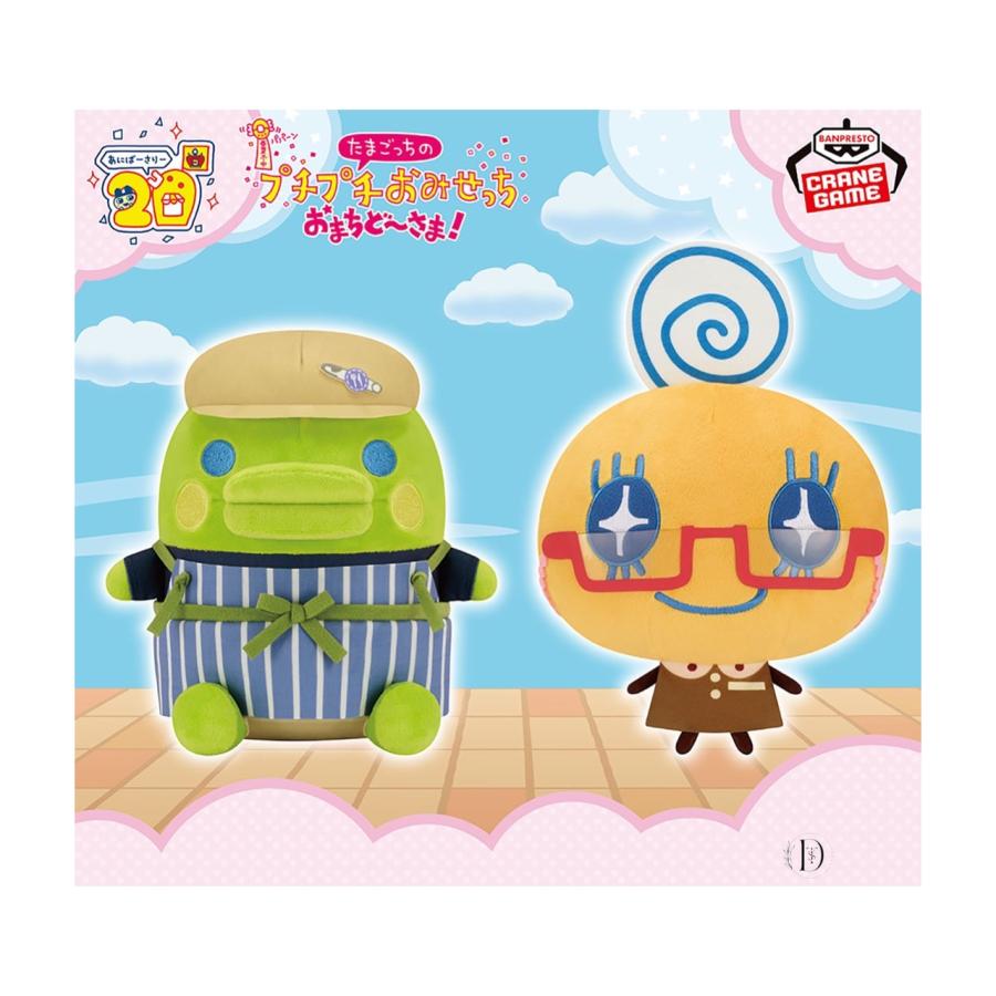 たまごっち もふぐっと ぬいぐるみ プチプチ おみせっち おまち