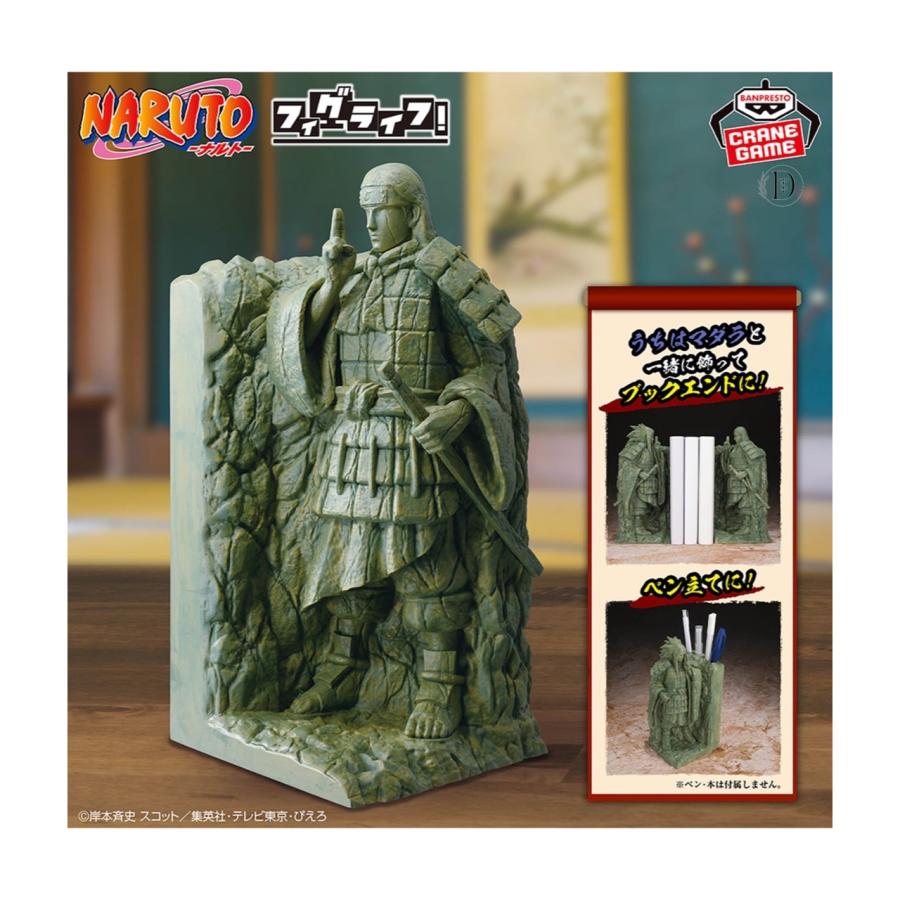 NARUTO ナルト フィグライフ! 終末の谷 千手柱間 うちはマダラ 8