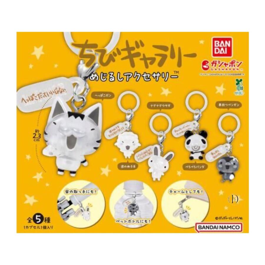 めじるしアクセサリー 56点 セット BANDAI 【予約商品 2025年10月発売予定 】ちびギャラリー めじる