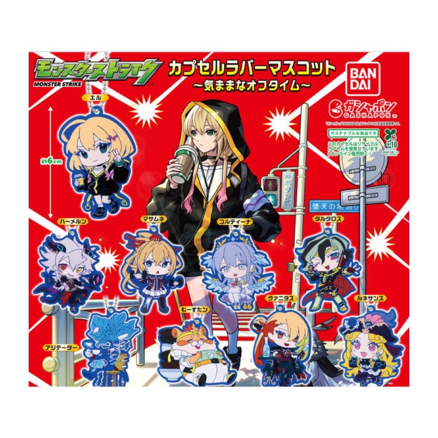 超巨大ガチャ60個以上　モンスターストライクグッズまとめ売り 超巨大ガチャ60個以上 モンスターストライクグッズまとめ売り