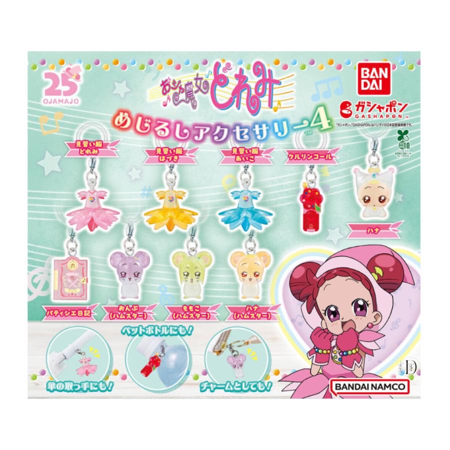 期間限定値下げ　おジャ魔女どれみ　お手玉　セット BANDAI 【予約商品 2025年10月発売予定 】おジャ魔女 どれみ