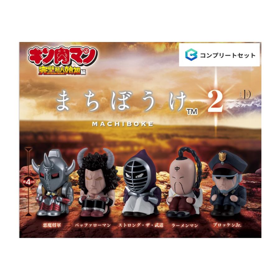 BANDAI 【予約商品 2026年2月発売予定 】まちぼうけ キン肉マン 2 全5