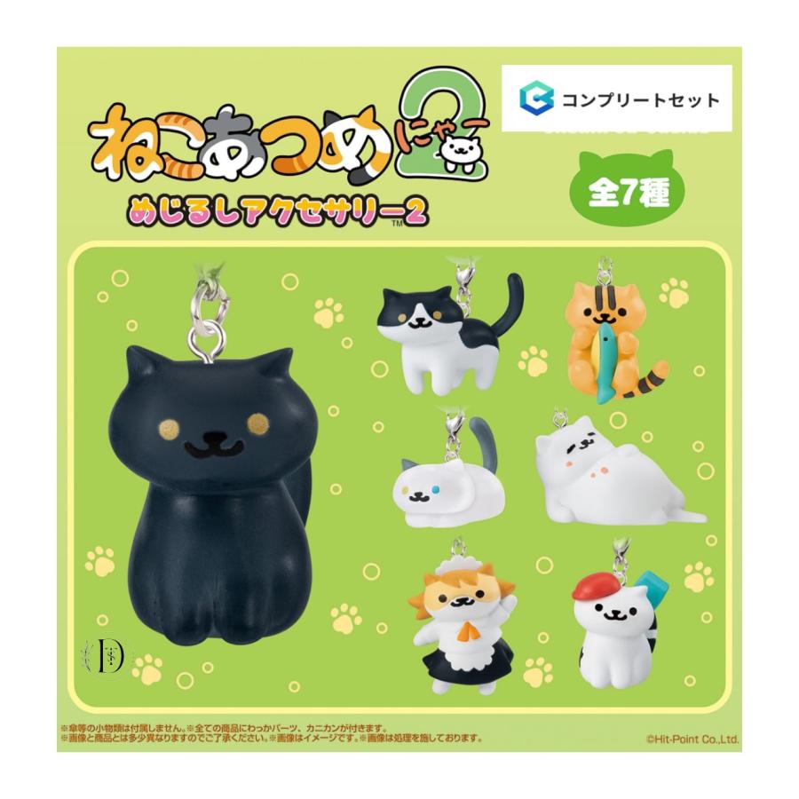 BANDAI 【予約商品 2026年2月発売予定 】ねこあつめ 2 めじるし
