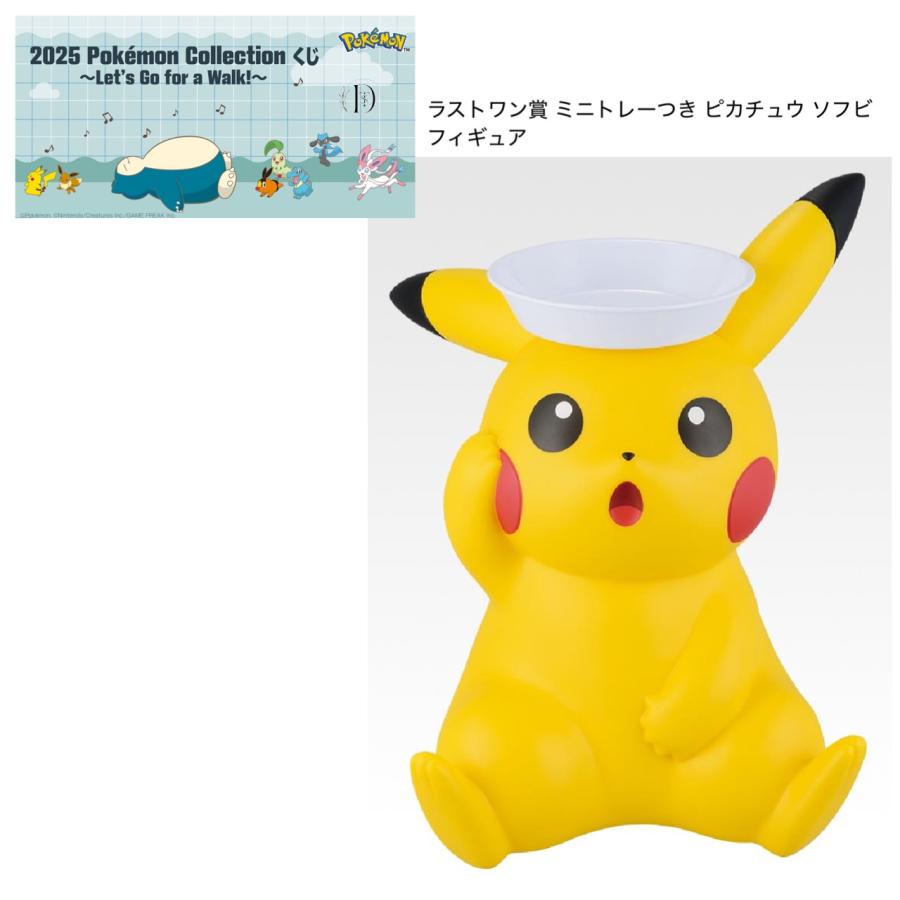 2025 Pokémon くじ ラストワン賞 ミニトレーつき ピカチュウおまけ付 2025 Pokémon くじ ラストワン賞 ミニトレーつき ピカチュウ 予約商品