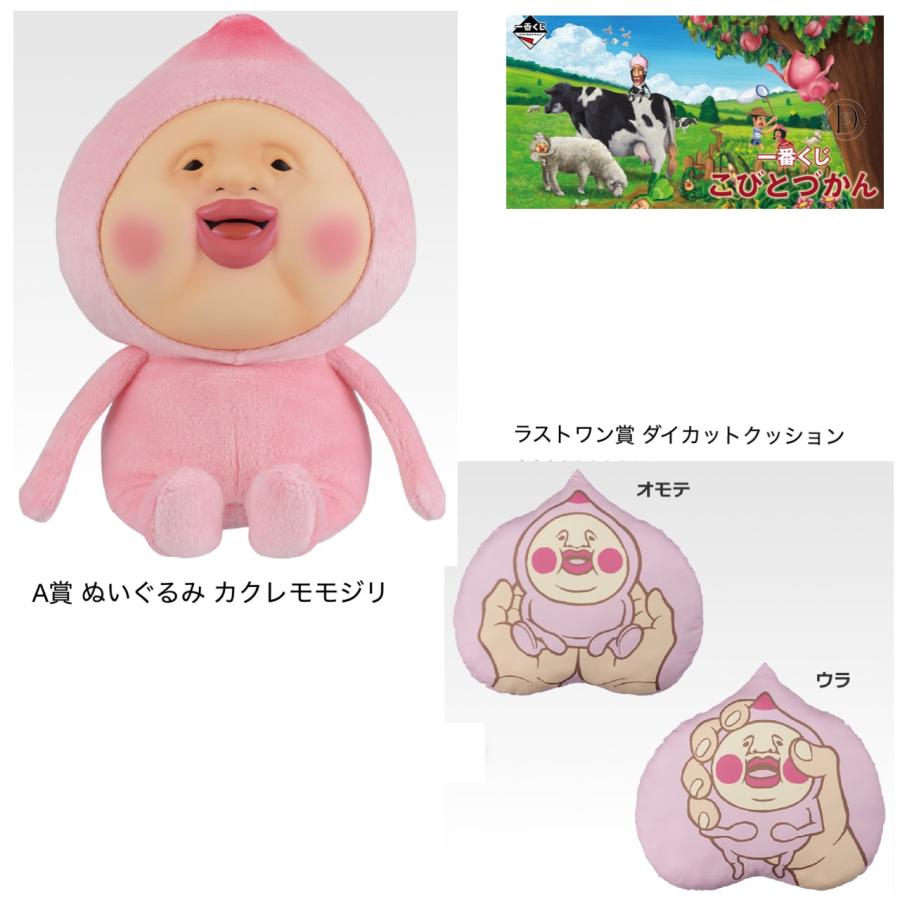 こびとづかん 一番くじ A賞 ぬいぐるみ カクレモモジリ 新商品】BANDAI