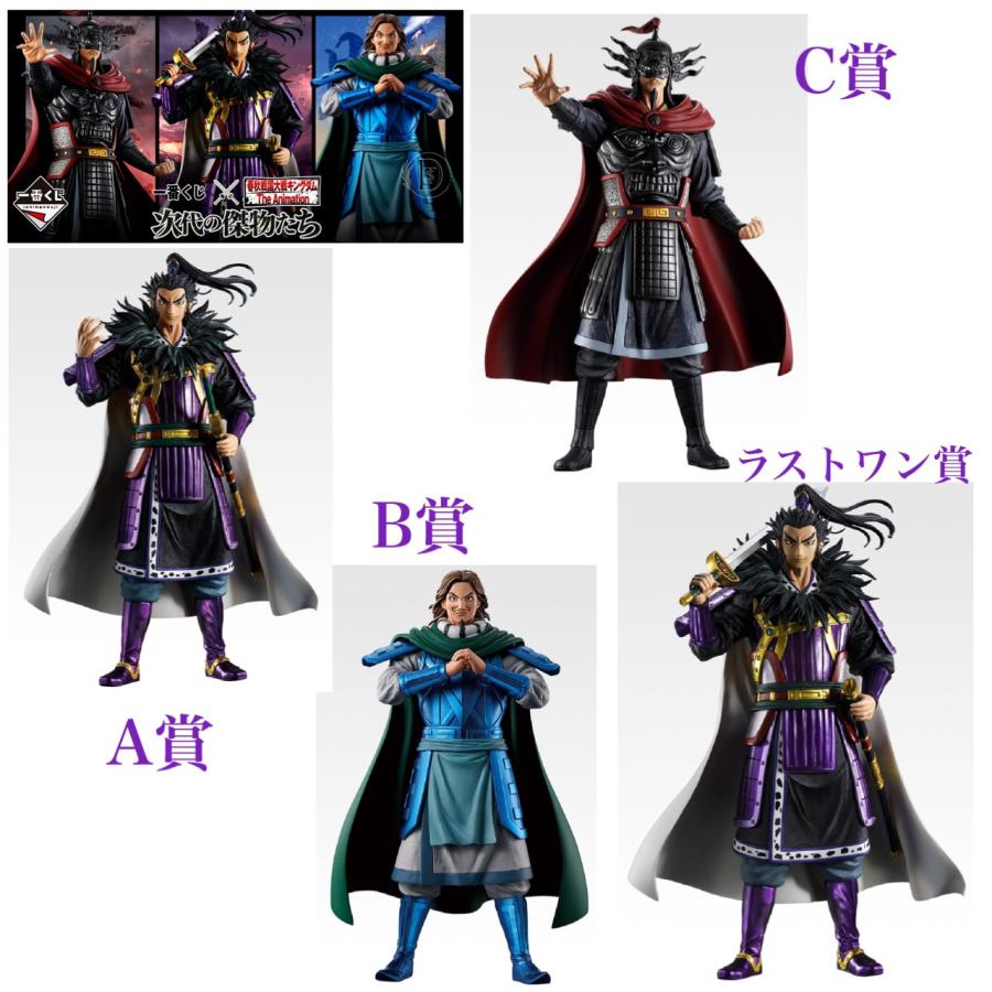 一番くじ 春秋戦国大戦キングダム 次代の傑物たち ラストワンセット 一