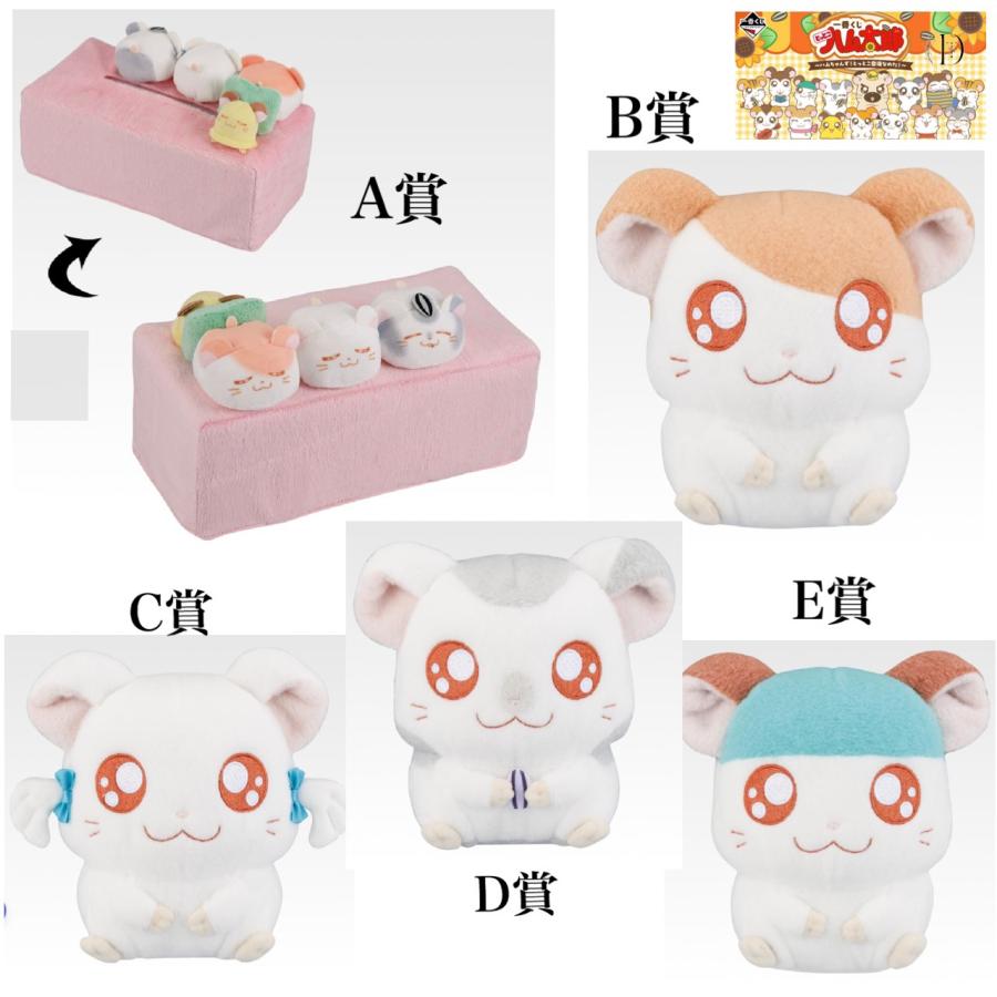 予約商品 2025年11月発売予定 】一番くじ とっとこ ハム太郎 ハム