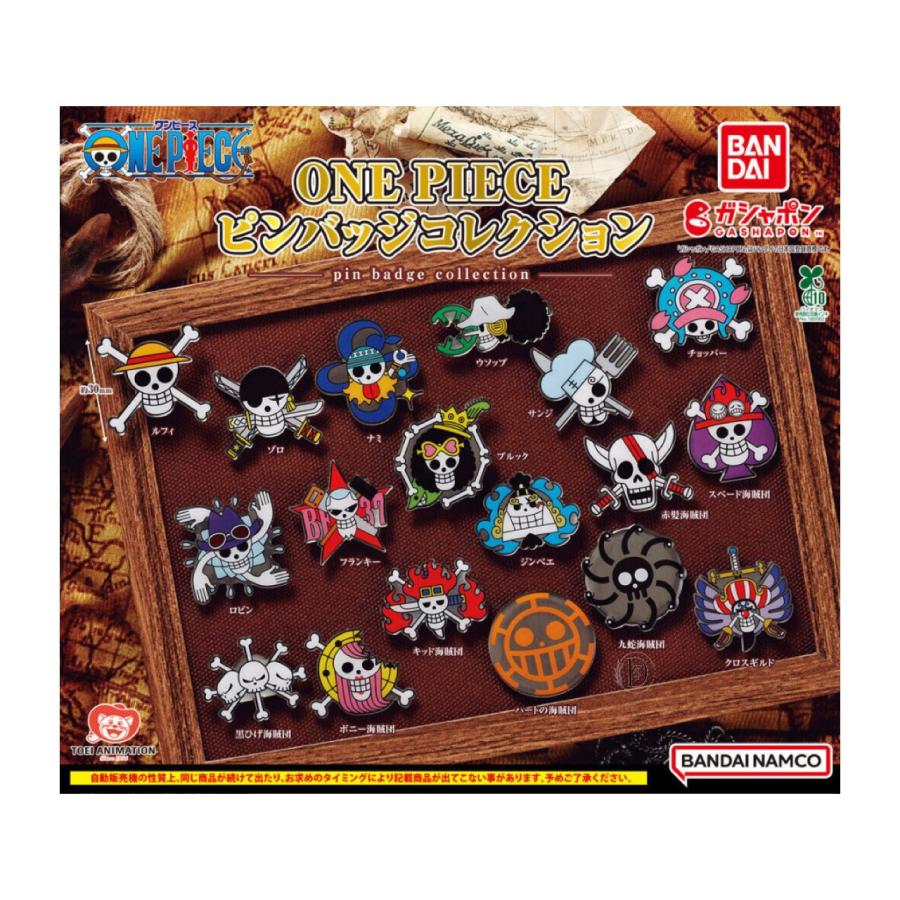 ワンピース ピンバッジ 8個セット BANDAI（バンダイ） 【予約商品 2025年11月発売予定 】ONE PIECE
