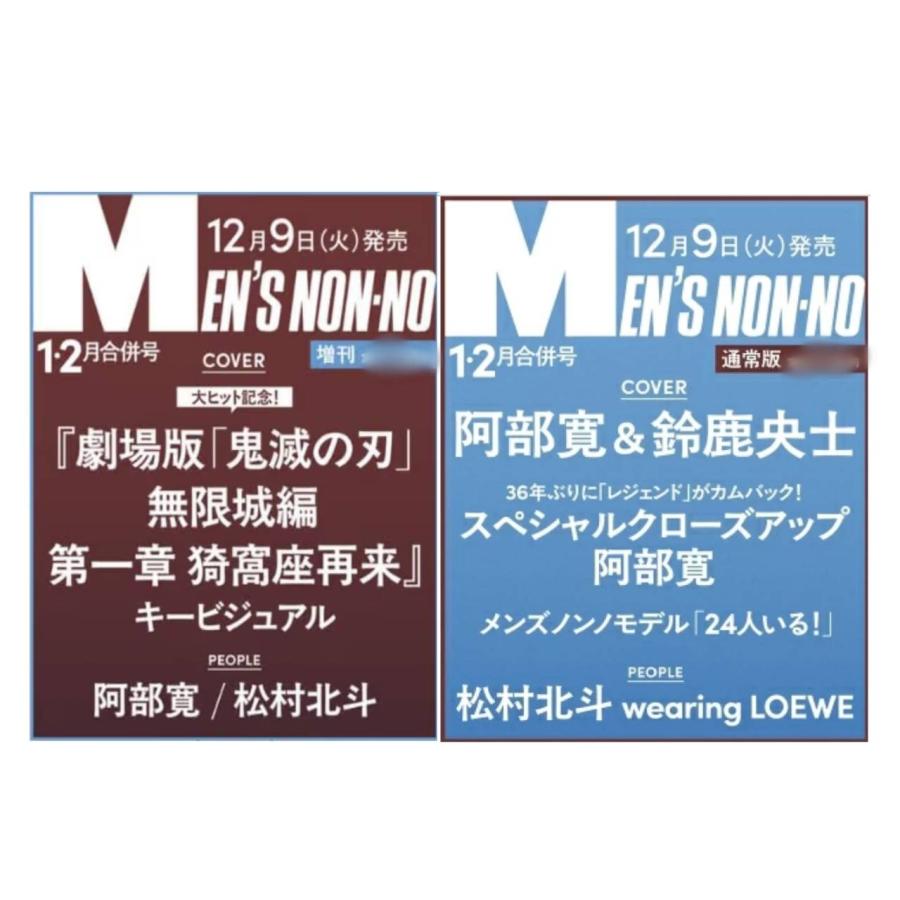 予約商品 2025年12月9日発売予定】 MEN'S NON-NO メンズノンノ 2026年1