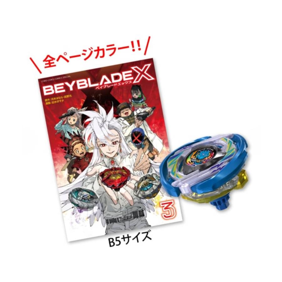 予約商品 2026年5月 発送予定】 BEYBLADE X ベイブレード 3巻