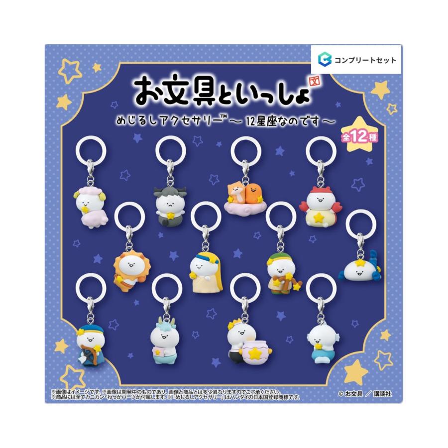 BANDAI（バンダイ） 【予約商品 2026年4月発売予定 】お文具といっしょ