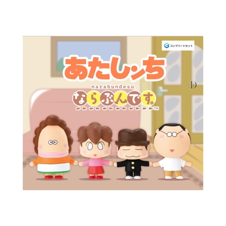 BANDAI（バンダイ） 【予約商品 2026年4月発売予定 】あたしンち なら