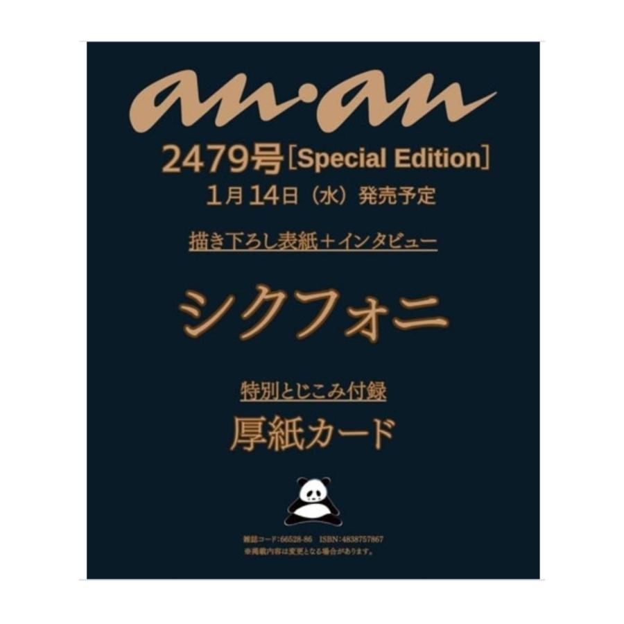 予約商品 2026年1月14日発売予定】 anan アンアン No.2479 Special